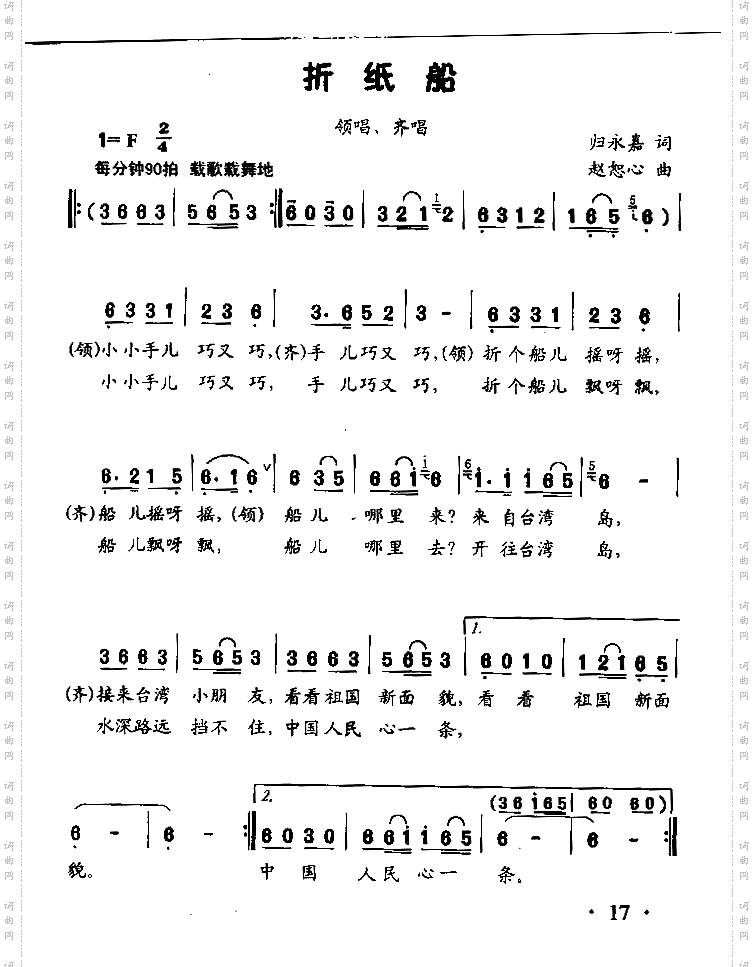 折纸船齐唱