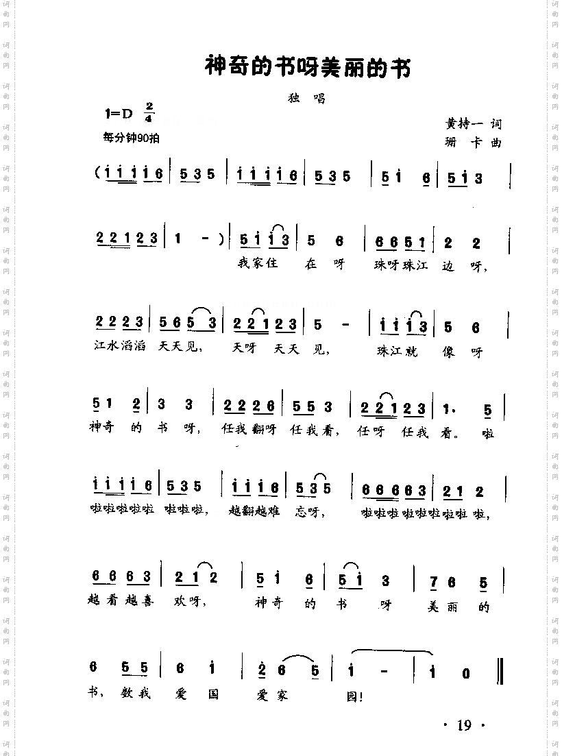 神奇的书呀美丽的书童声独唱