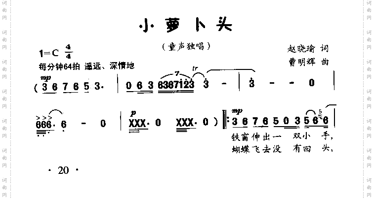 小萝卜头童声独唱