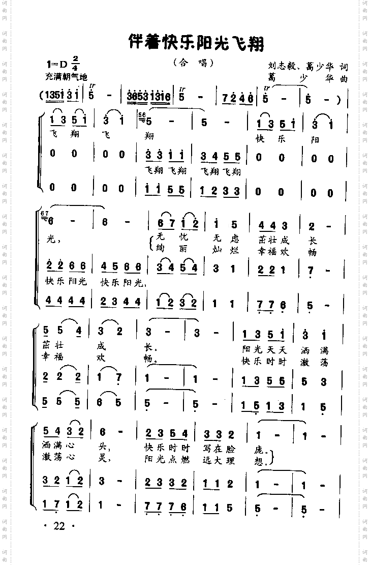 佯着快乐阳光飞翔童声合唱