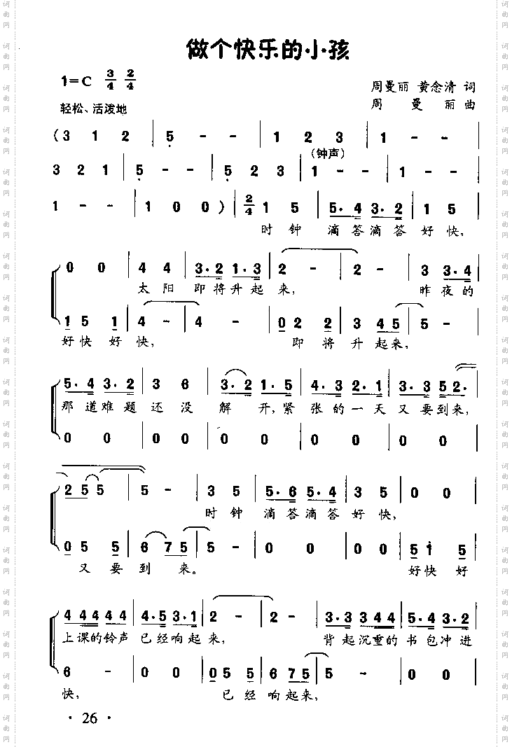 做个快乐的小孩_童声独唱