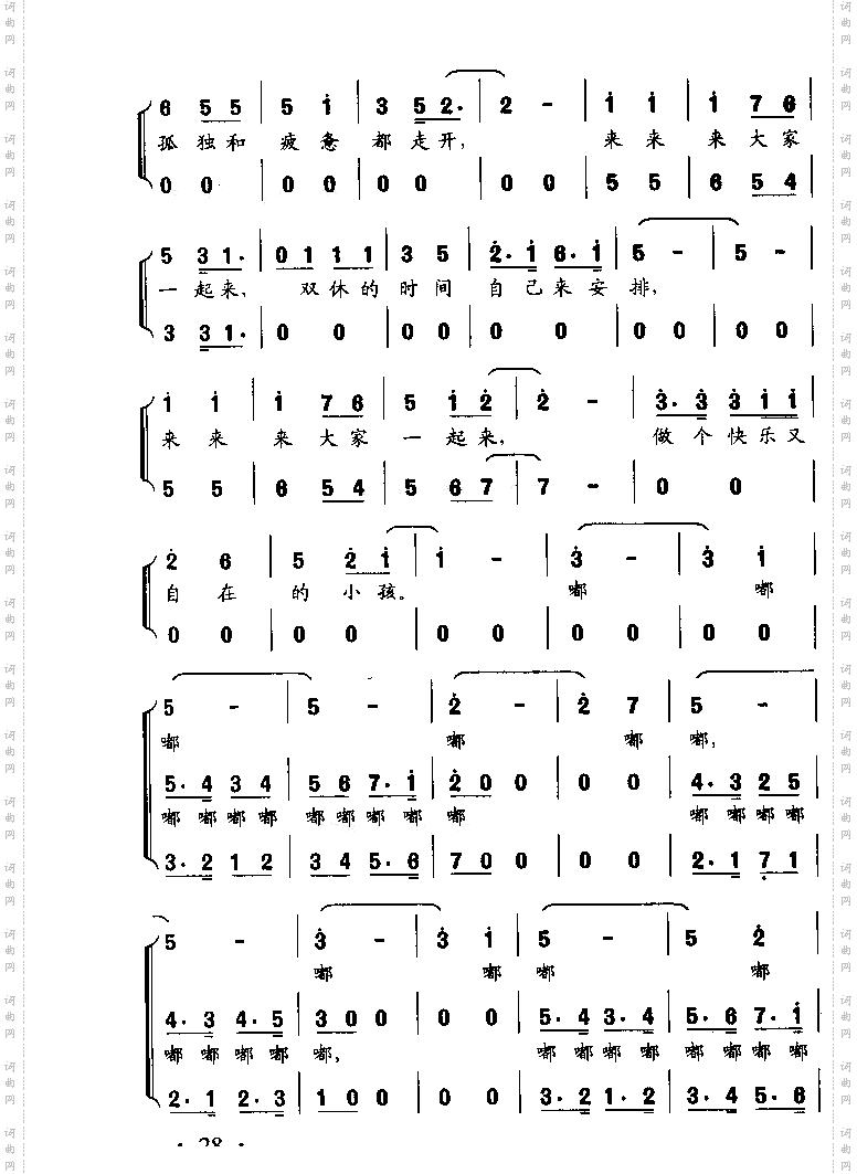 做个快乐的小孩_童声独唱