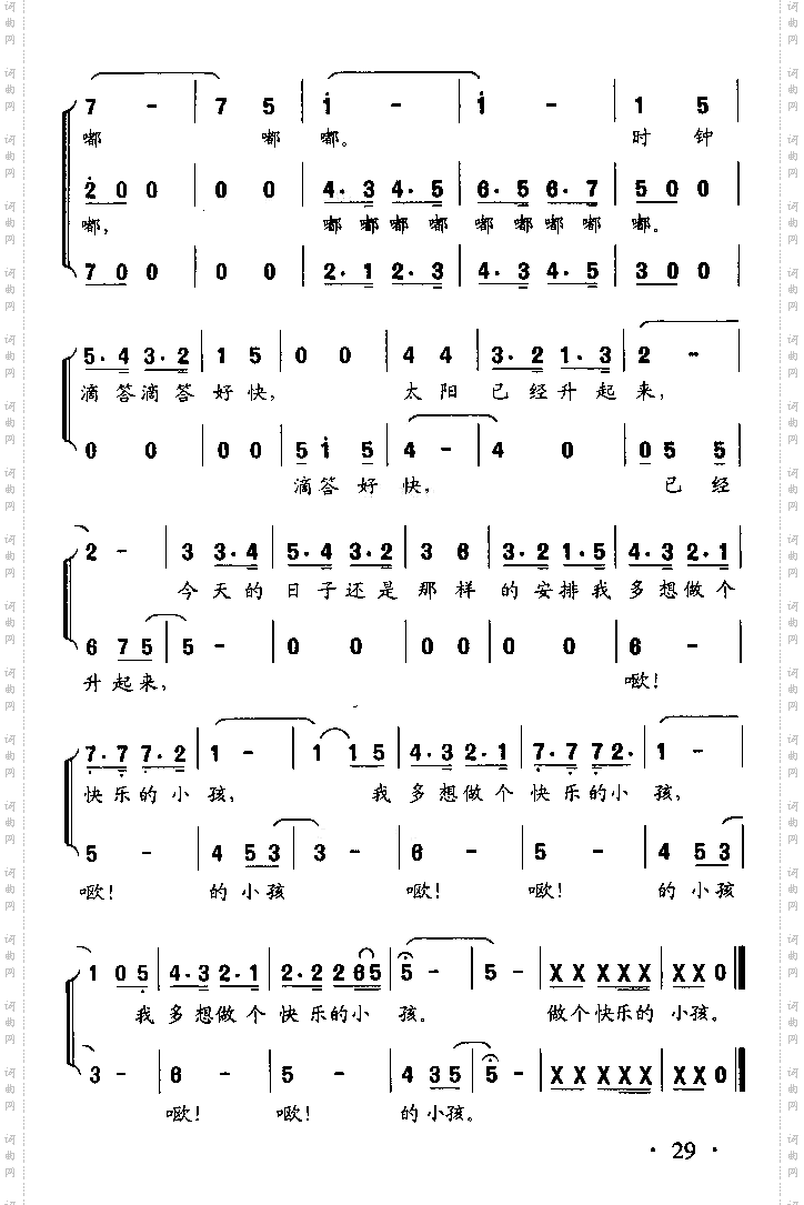 做个快乐的小孩_童声独唱