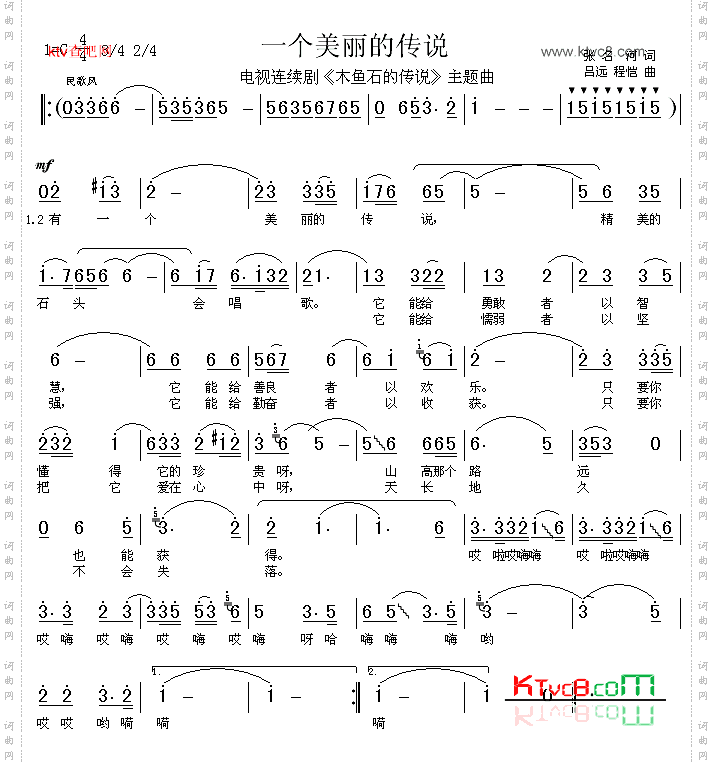 一个美丽的传说《木鱼石的传说》主题曲