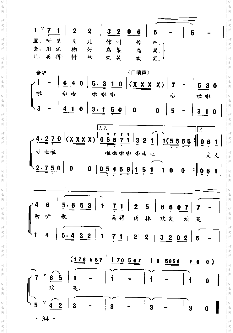 吹口哨的少年儿童合唱