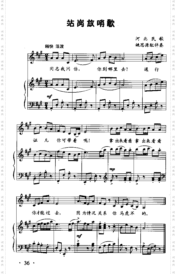 站岗放哨歌童声齐唱