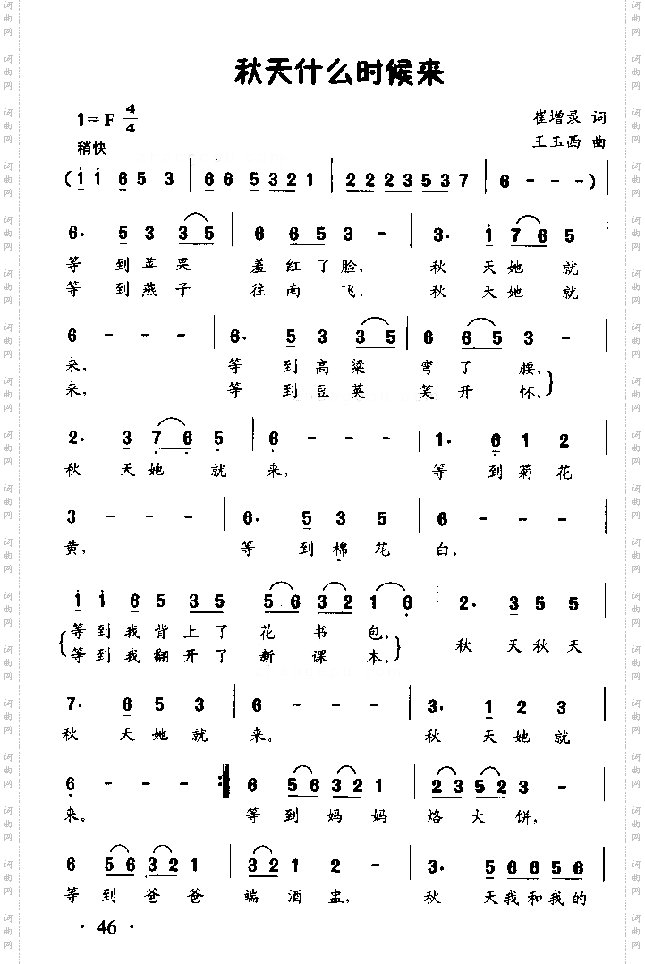 秋天什么时候来童声独唱