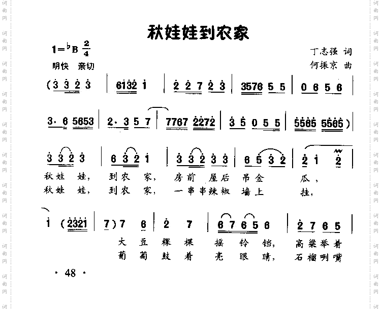 秋娃娃到农家童声独唱