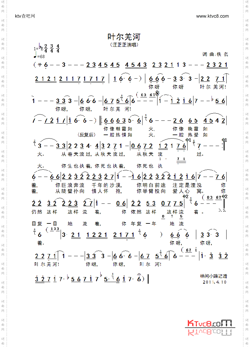 叶尔羌河