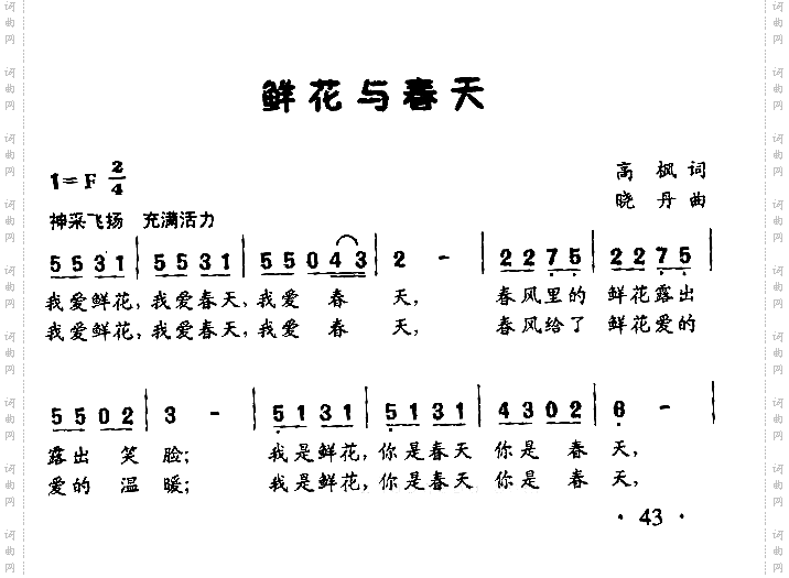 鲜花与春天童声二重唱