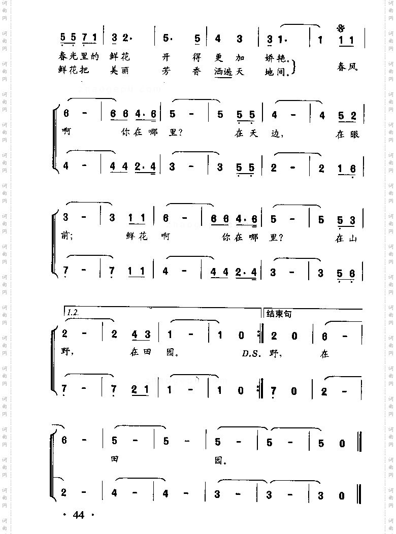 鲜花与春天童声二重唱