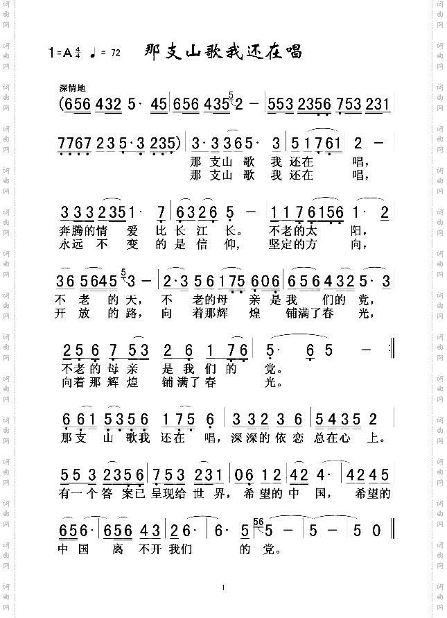 那支山歌我还在唱