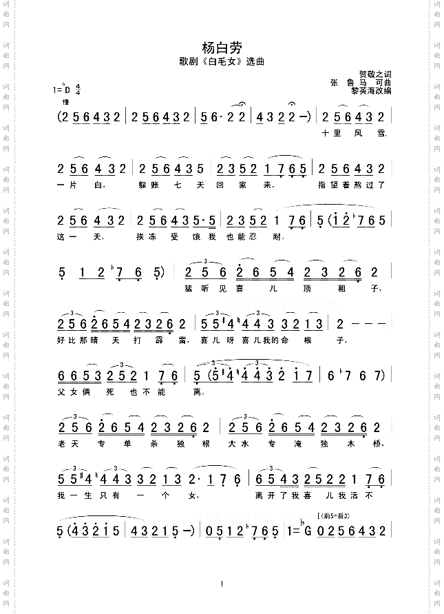 杨白劳