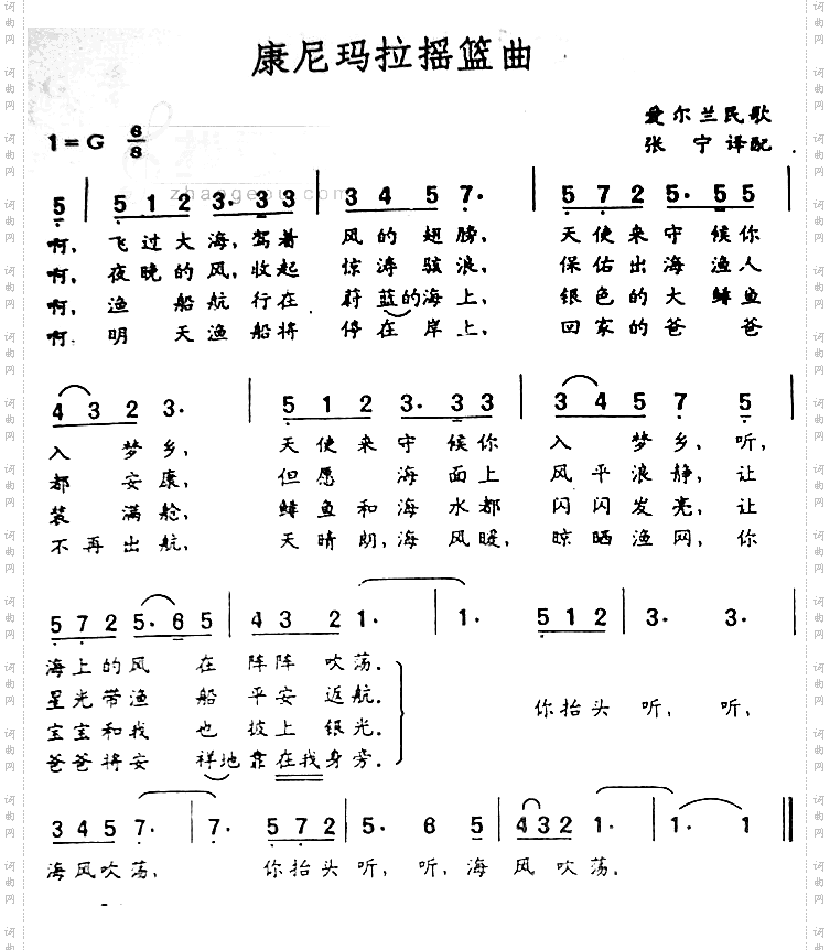 康尼玛拉摇篮曲