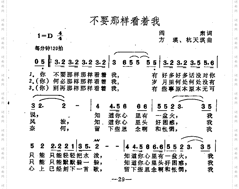 不要那样看着我_女声独唱