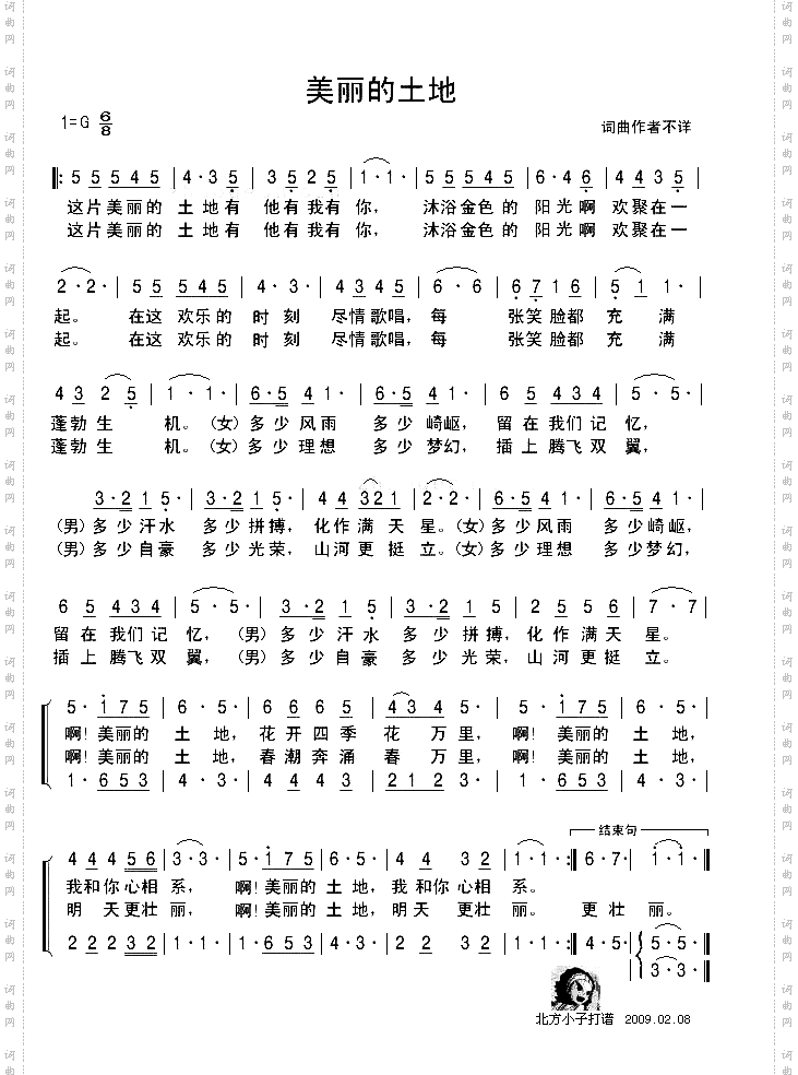 美丽的土地