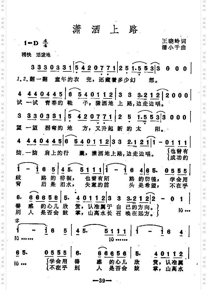 潇洒上路_女声独唱