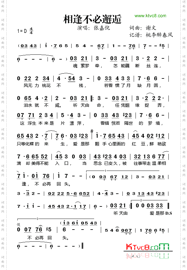 相逢不必邂逅