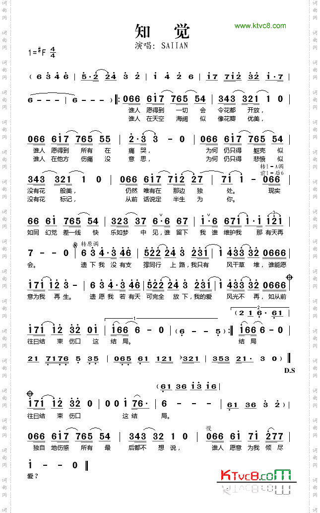 知觉