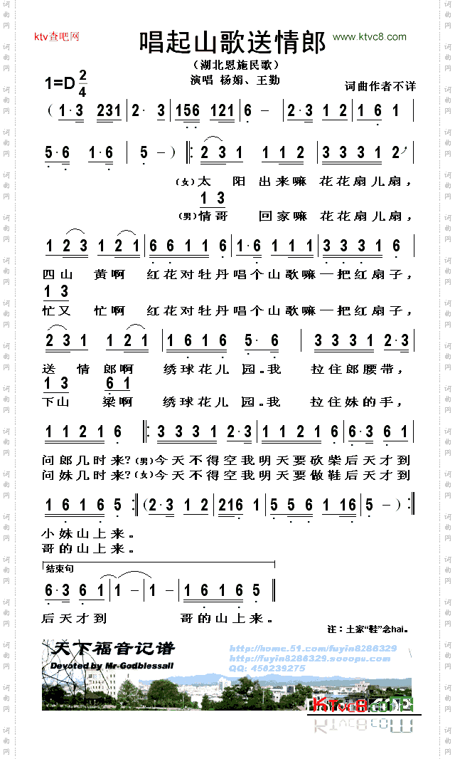 唱起山歌送情郎