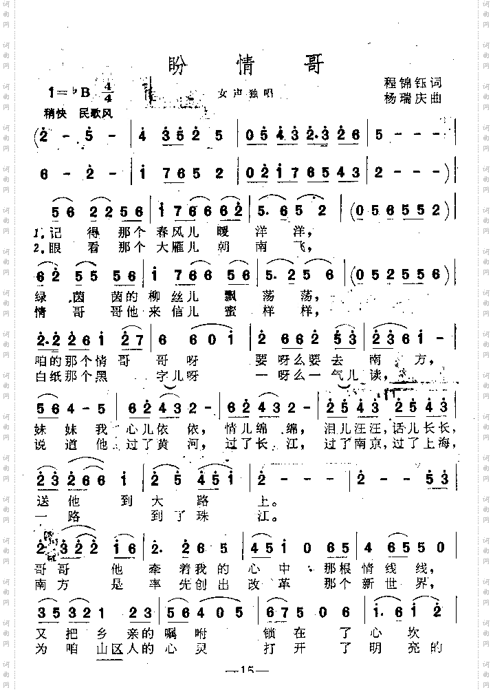 盼情哥_女声独唱