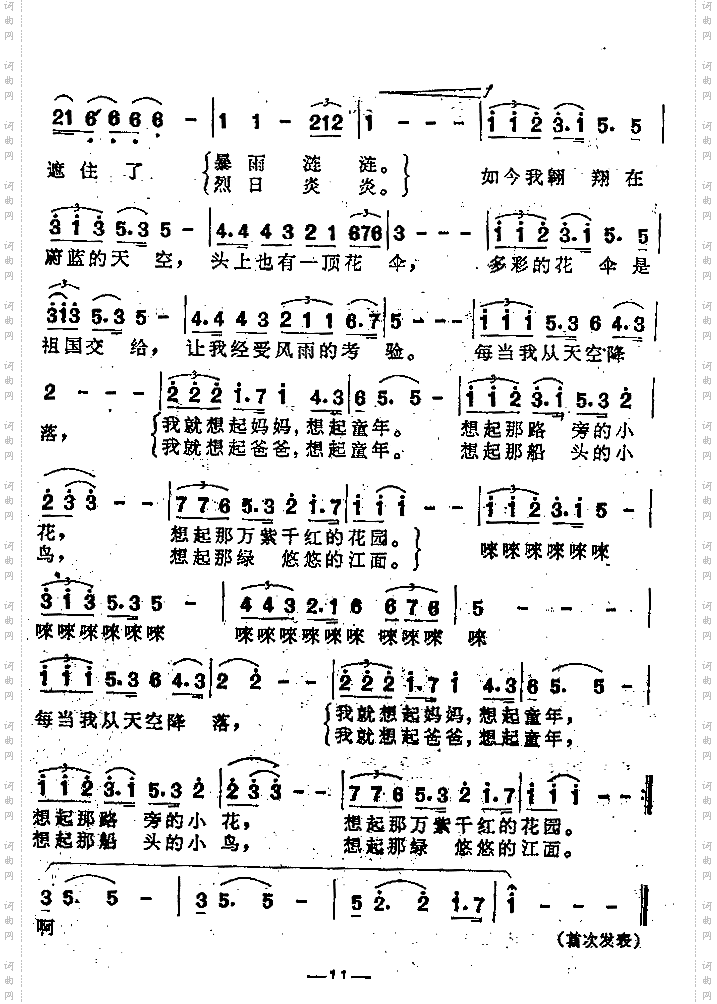 花伞情_女声独唱