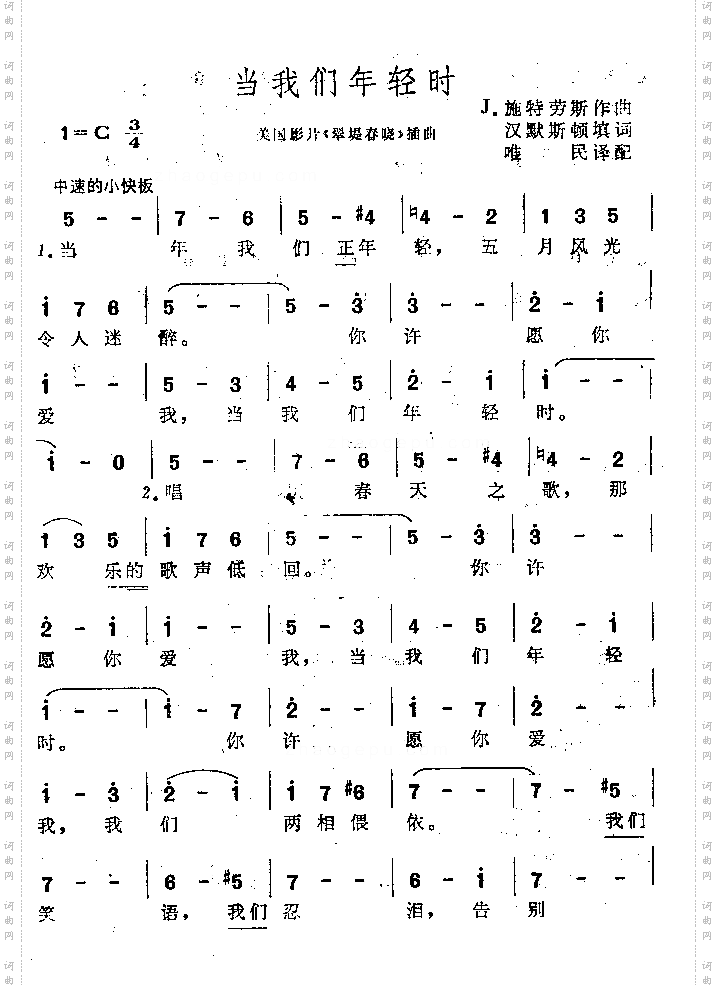 当我们年青时