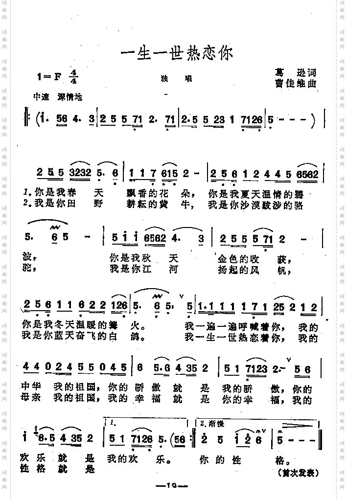 一生一世热恋你