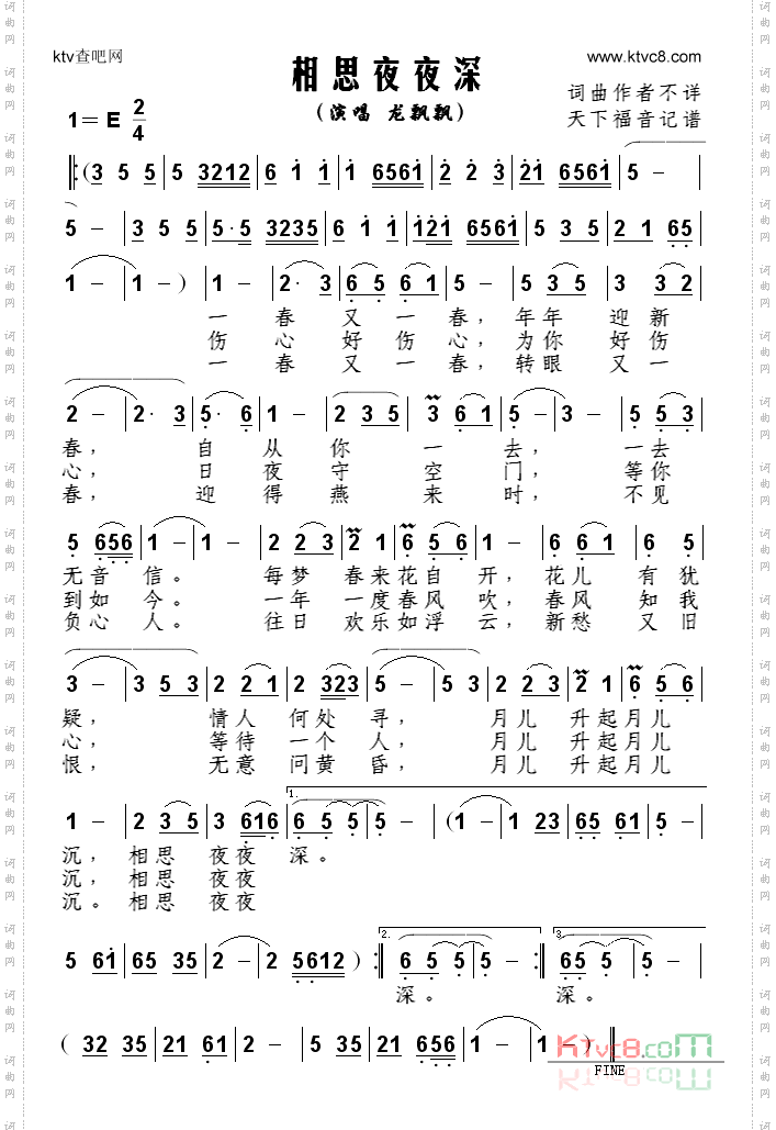 相思夜夜深