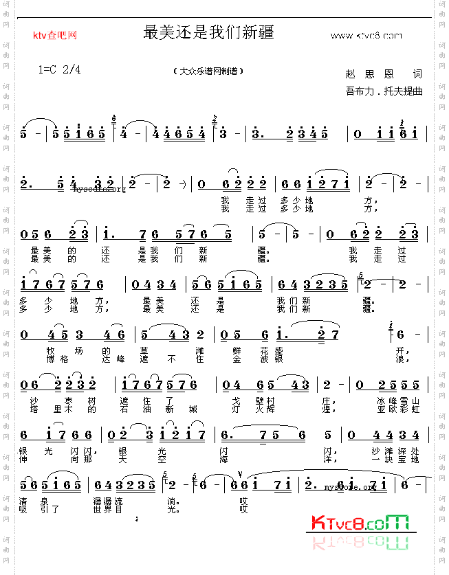 最美还是我们新疆