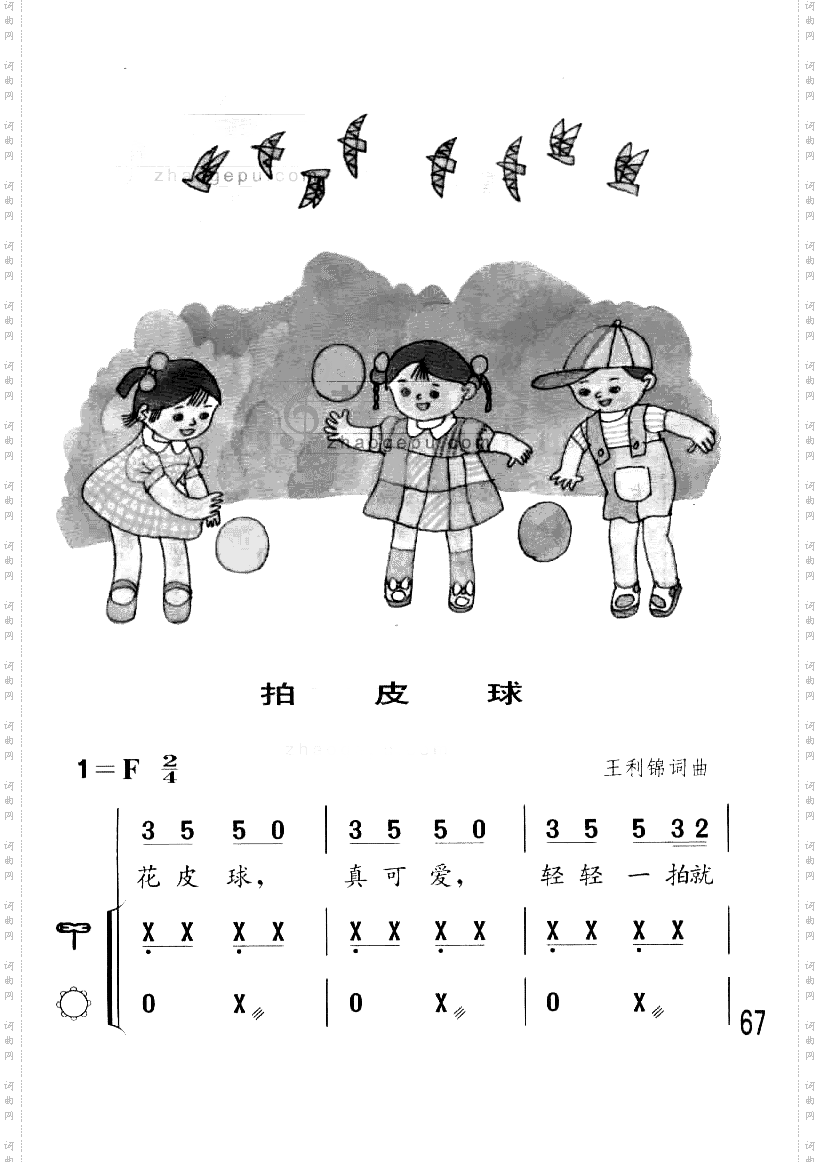 大家快来拍皮球