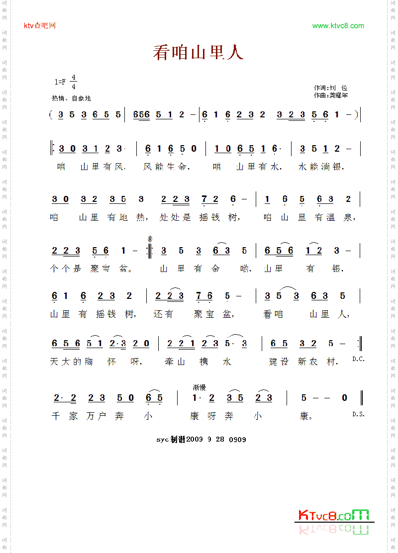 看咱山里人