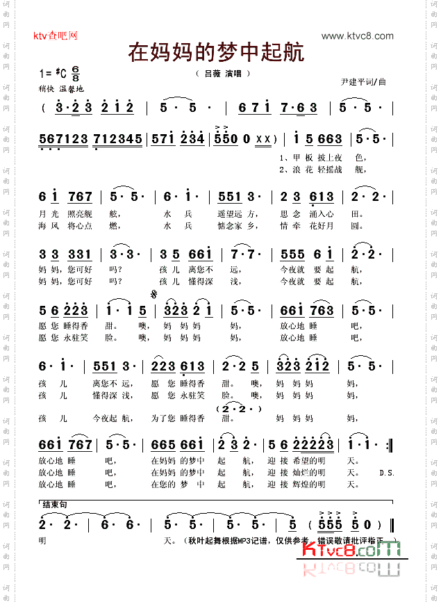 在妈妈的梦中起航