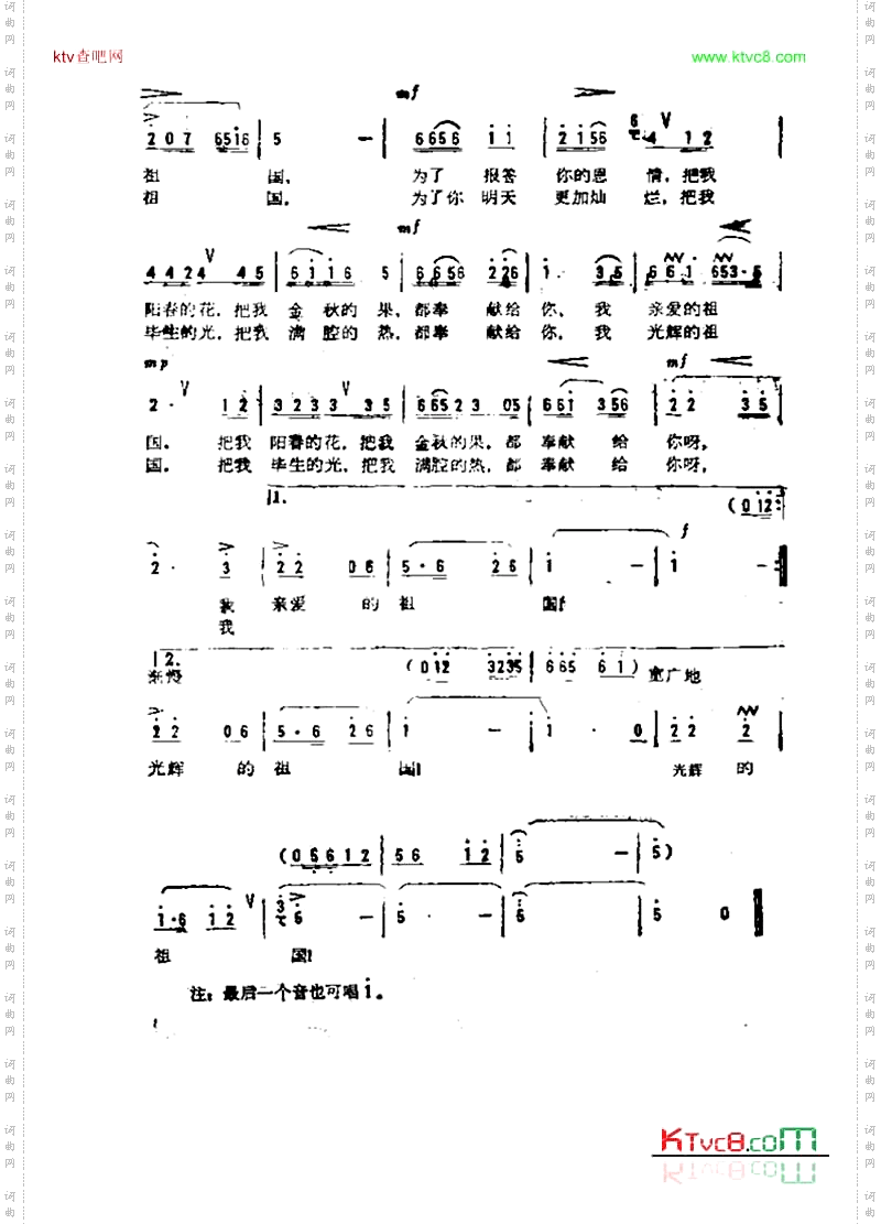 奉献给亲爱的祖国
