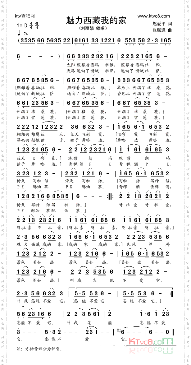 魅力西藏我的家