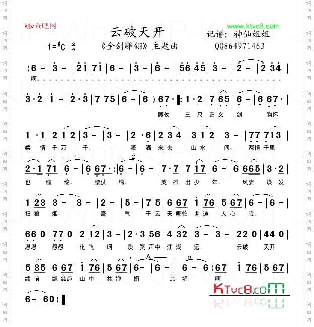 云破天开《金剑雕翎》主题曲