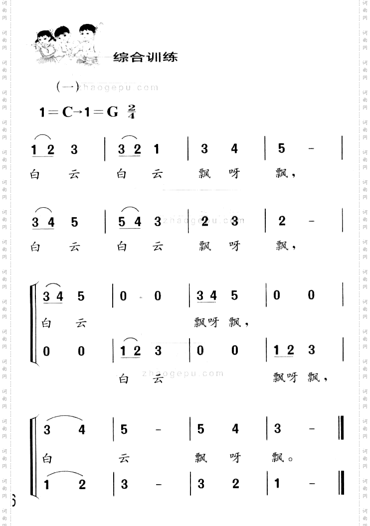 白云白云飘呀飘