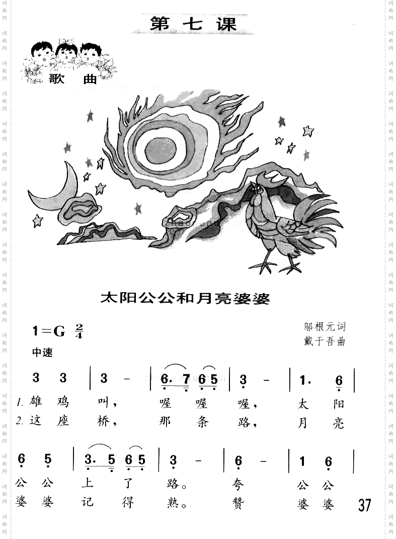 太阳公公和月亮婆婆