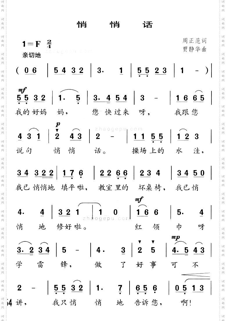 悄悄话