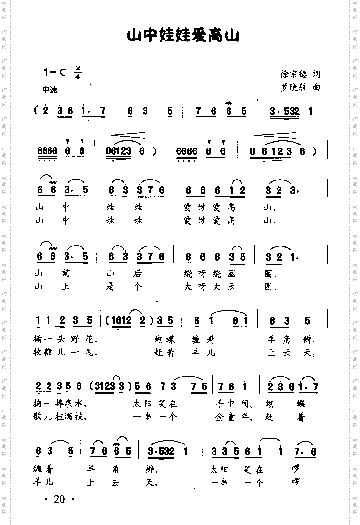 山中娃娃爱高山