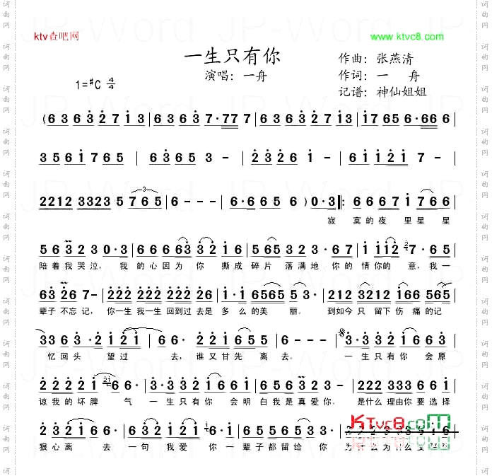 一生只有你2国语