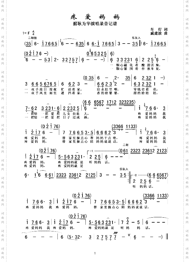 疼爱妈妈
