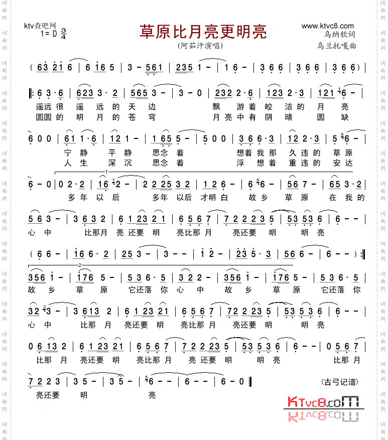 草原比月亮更明亮