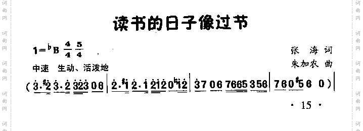 读书的日子像过节