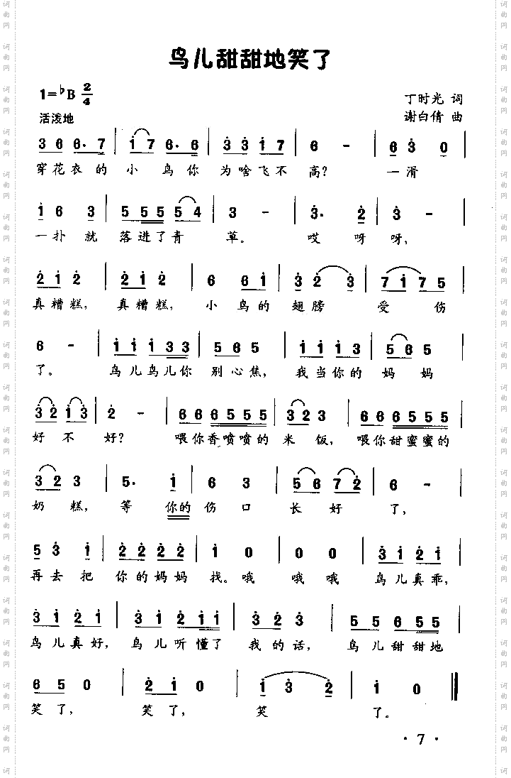 鸟儿甜甜的笑了
