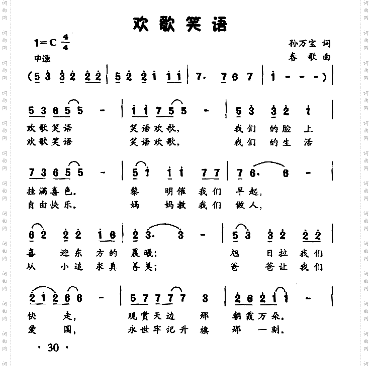 欢歌笑语