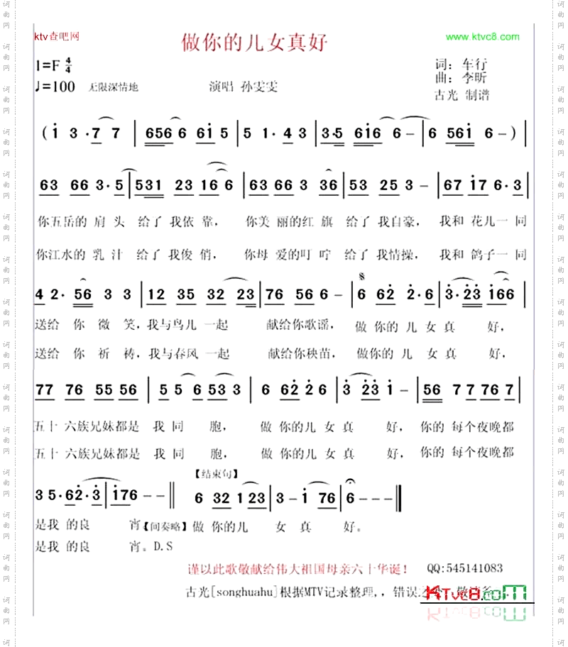 做你的儿女真好