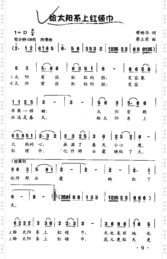 给太阳系上红领巾