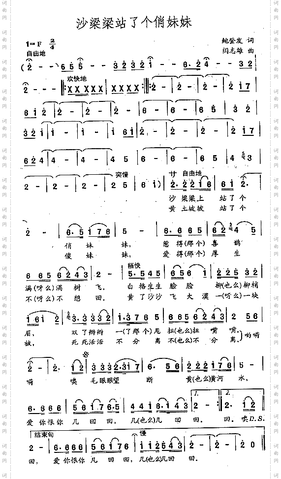 沙梁梁站了个俏妹妹