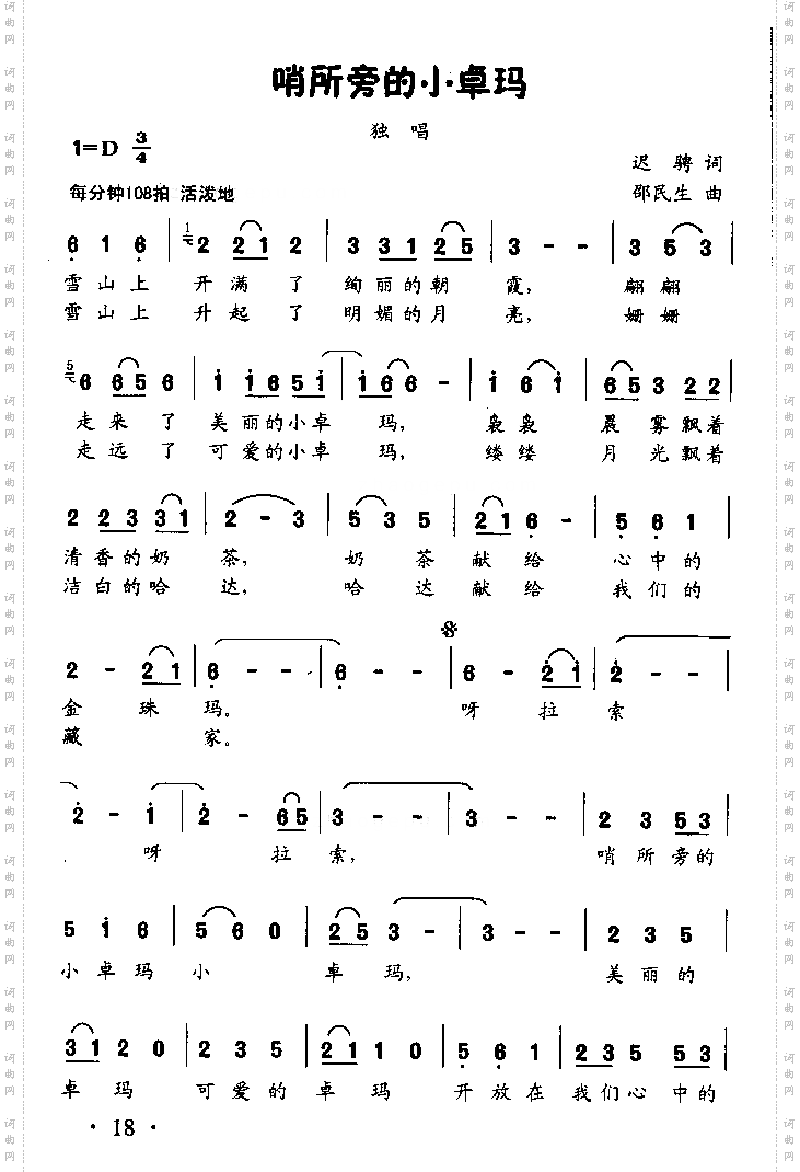哨所旁的小卓玛